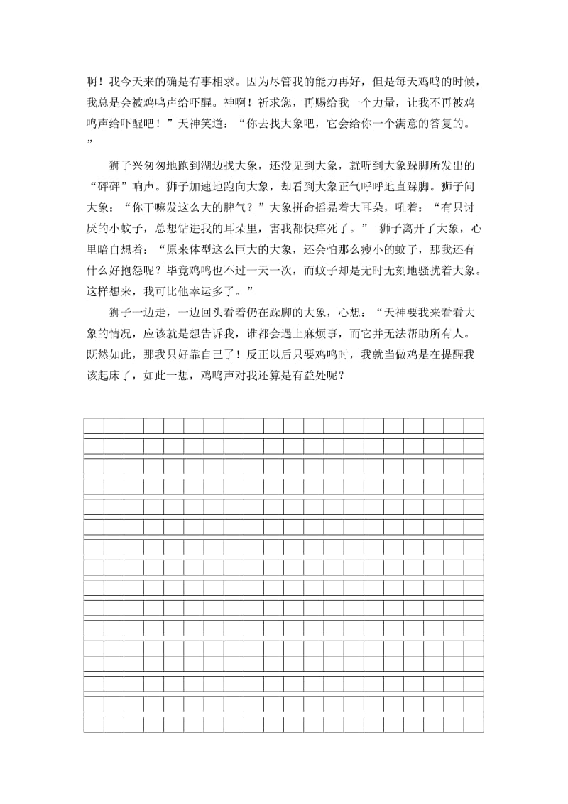 2019年六年级读写大赛试卷 (I).doc_第3页