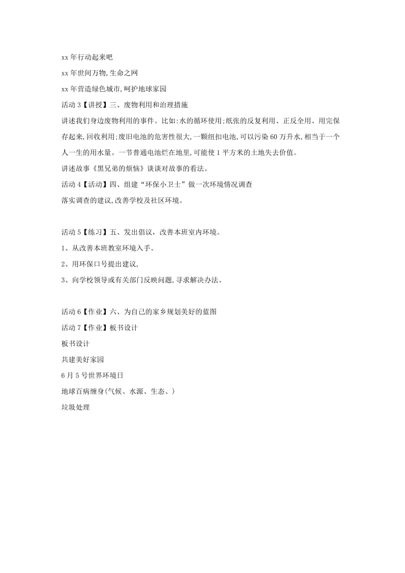 2019年六年级品德与社会上册 4.4 共建美好家园教案 冀教版.doc_第2页