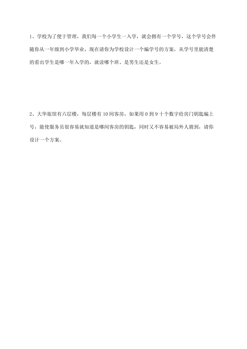 2019年六年级数学下册数字与信息练习苏教版.doc_第2页