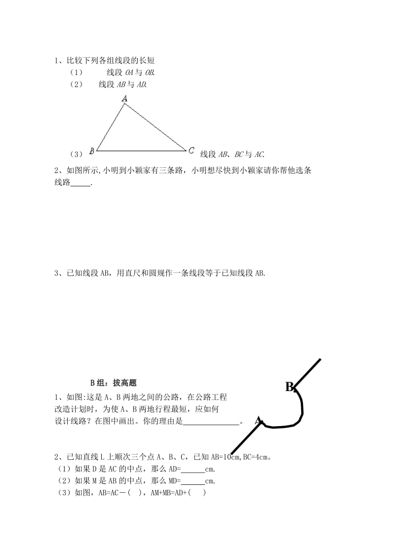 2019年六年级数学下册 5.2 比较线段的长短导学案 鲁教版五四制.doc_第3页