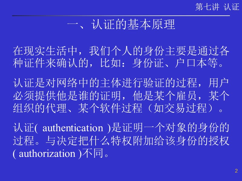 《身份认证分析》PPT课件.ppt_第2页