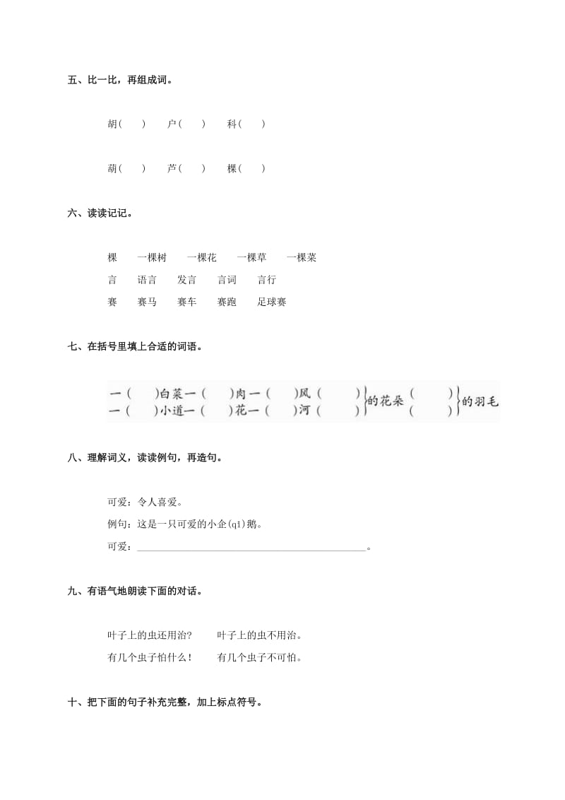 2019年二年级语文上册 我要的是葫芦 鲁教版.doc_第2页