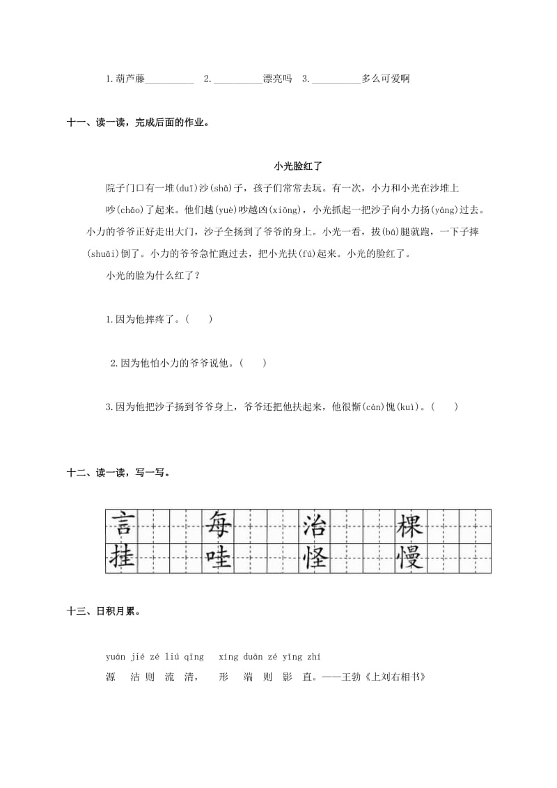 2019年二年级语文上册 我要的是葫芦 鲁教版.doc_第3页