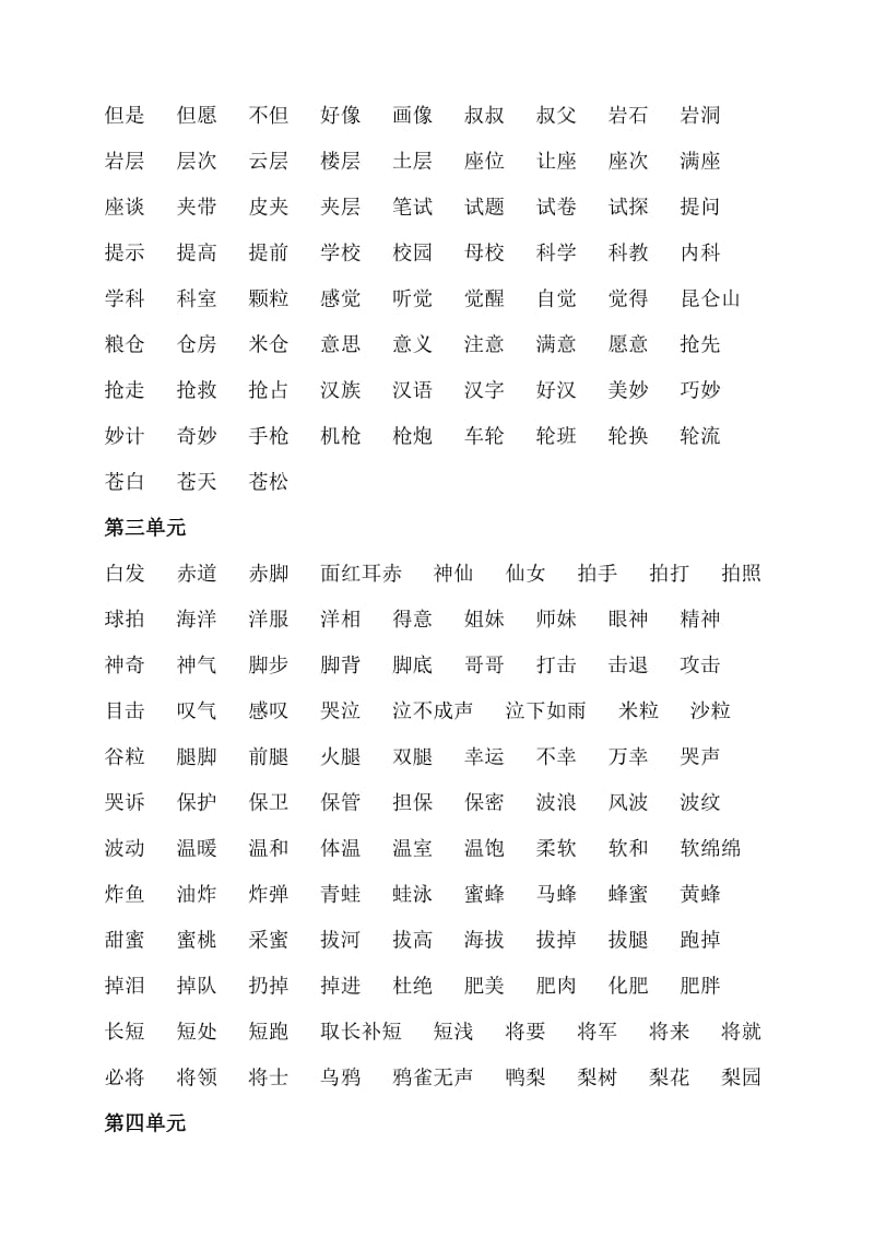 2019年二年级下册词语复习卷 (I).doc_第2页