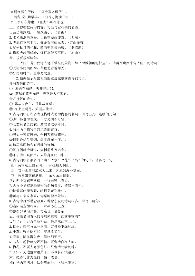 2019年人教版小学六年级语文总复习三(含答案)古诗 (I).doc_第2页