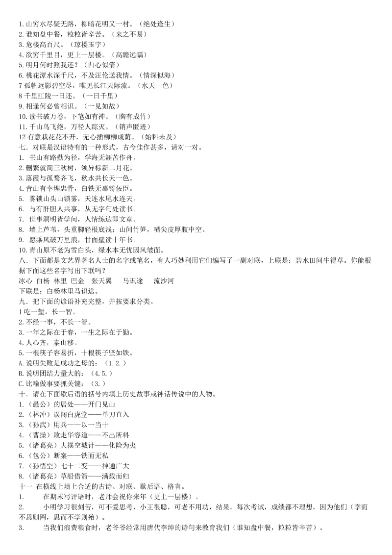 2019年人教版小学六年级语文总复习三(含答案)古诗 (I).doc_第3页