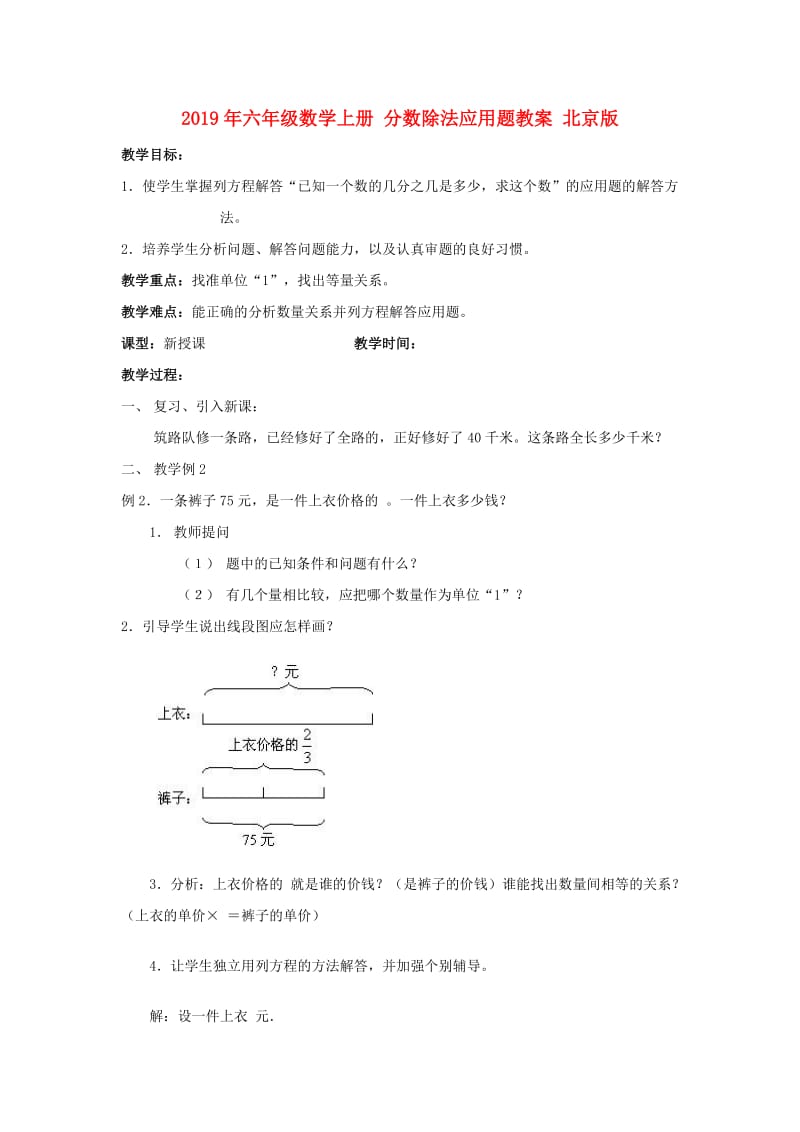 2019年六年级数学上册 分数除法应用题教案 北京版.doc_第1页