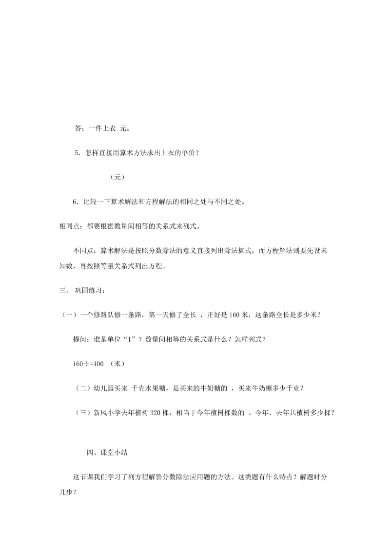 2019年六年级数学上册 分数除法应用题教案 北京版.doc_第2页