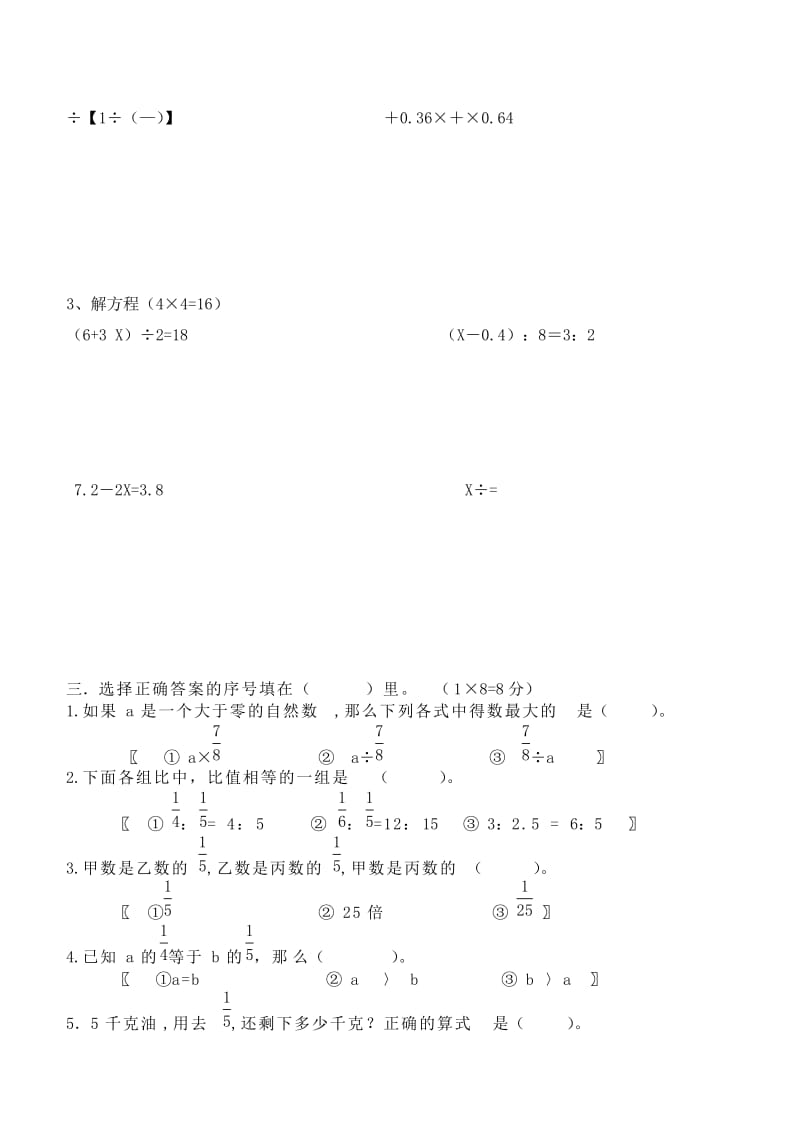 2019年六年级上册数学第一单元复习卷 (I).doc_第2页