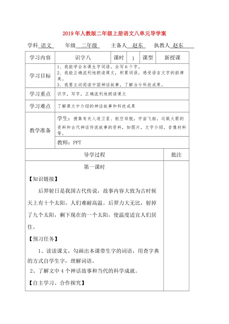 2019年人教版二年级上册语文八单元导学案.doc_第1页