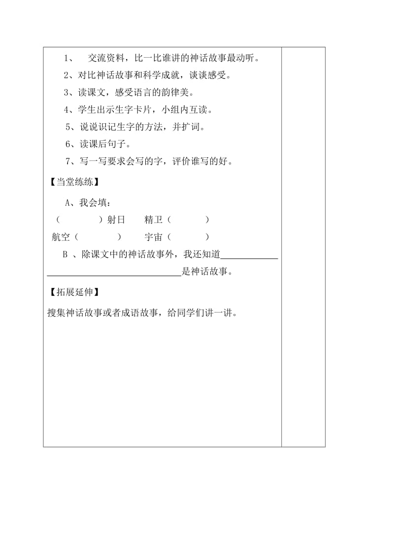 2019年人教版二年级上册语文八单元导学案.doc_第2页