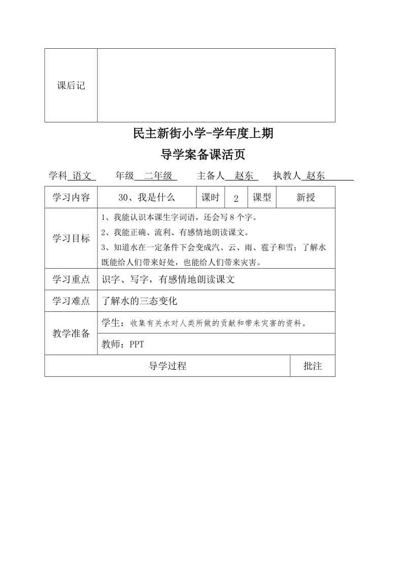 2019年人教版二年级上册语文八单元导学案.doc_第3页