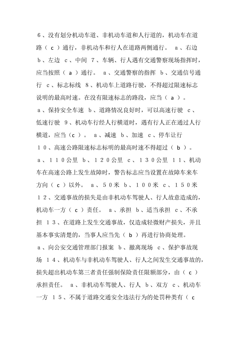 关于我市市民交通陋习的调查课题.doc_第2页