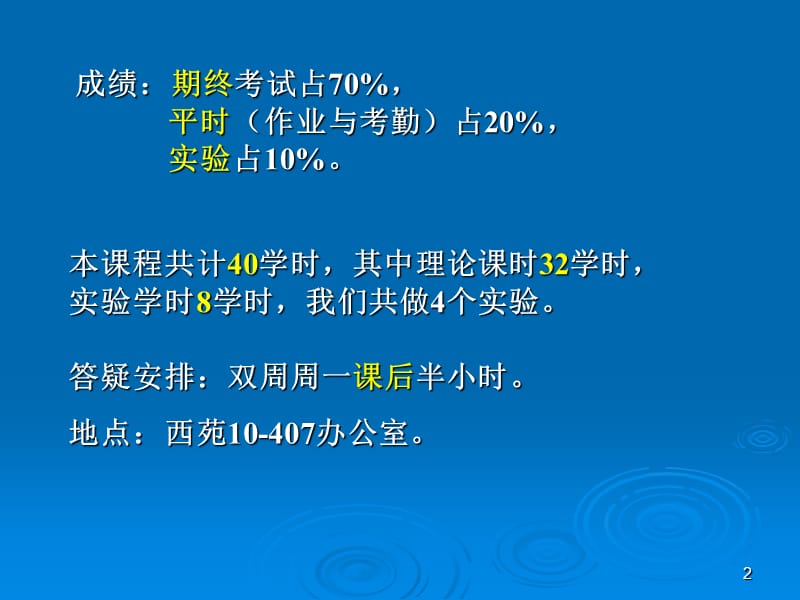 《河科大微机原理一》PPT课件.ppt_第2页