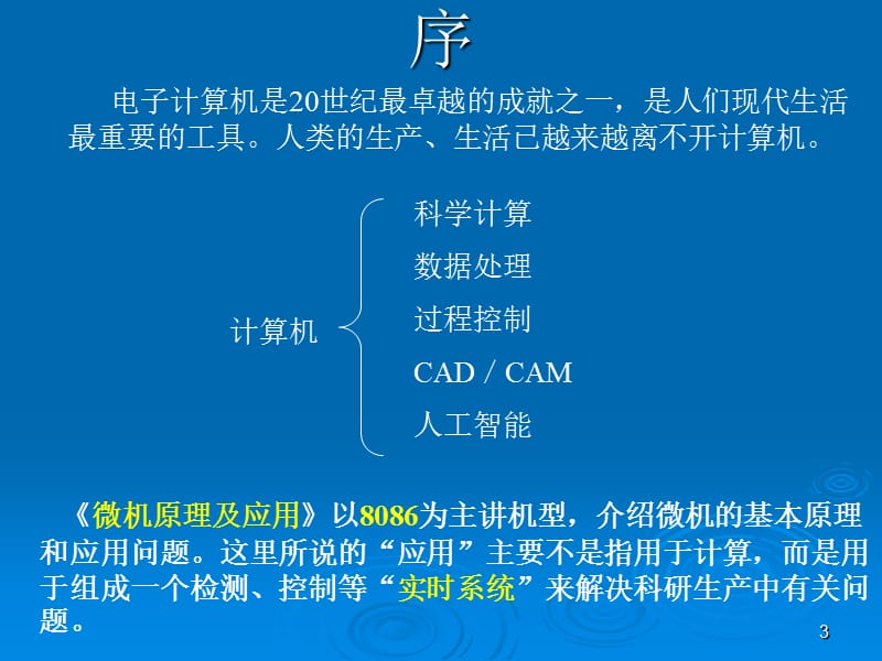 《河科大微机原理一》PPT课件.ppt_第3页