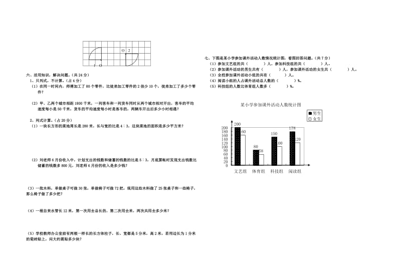 2019年北师大版小学六年级数学升学模拟试题.doc_第2页