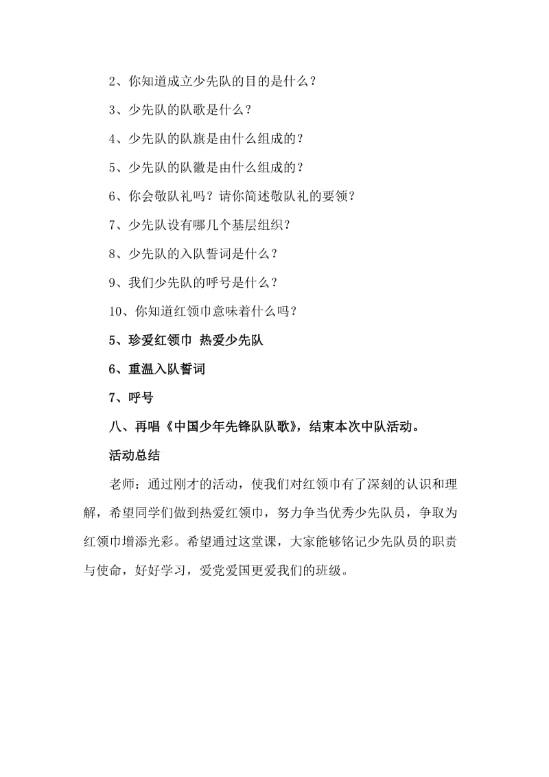 2019年五年级“学队史爱红领巾”建队日主题队会方案.doc_第2页