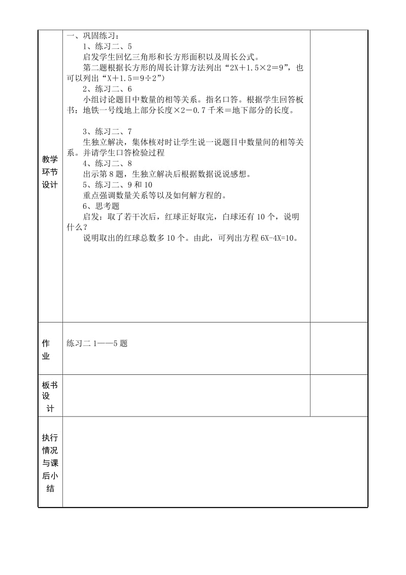 2019年六年级数学上册第二周教案集体备课-苏教版小学六年级.doc_第2页