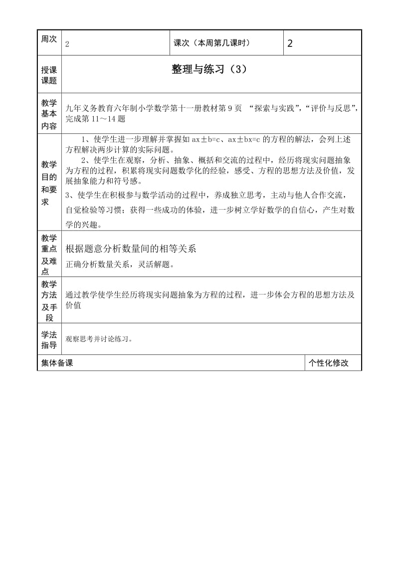 2019年六年级数学上册第二周教案集体备课-苏教版小学六年级.doc_第3页