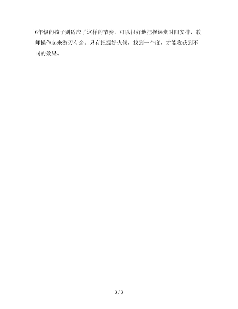 新顶岗置换教学实习总结.doc_第3页