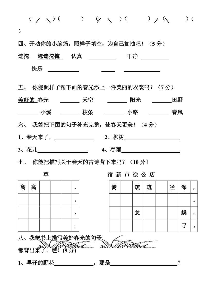 2019年二年级语文第二学期第一单元测验卷（人教版）.doc_第2页