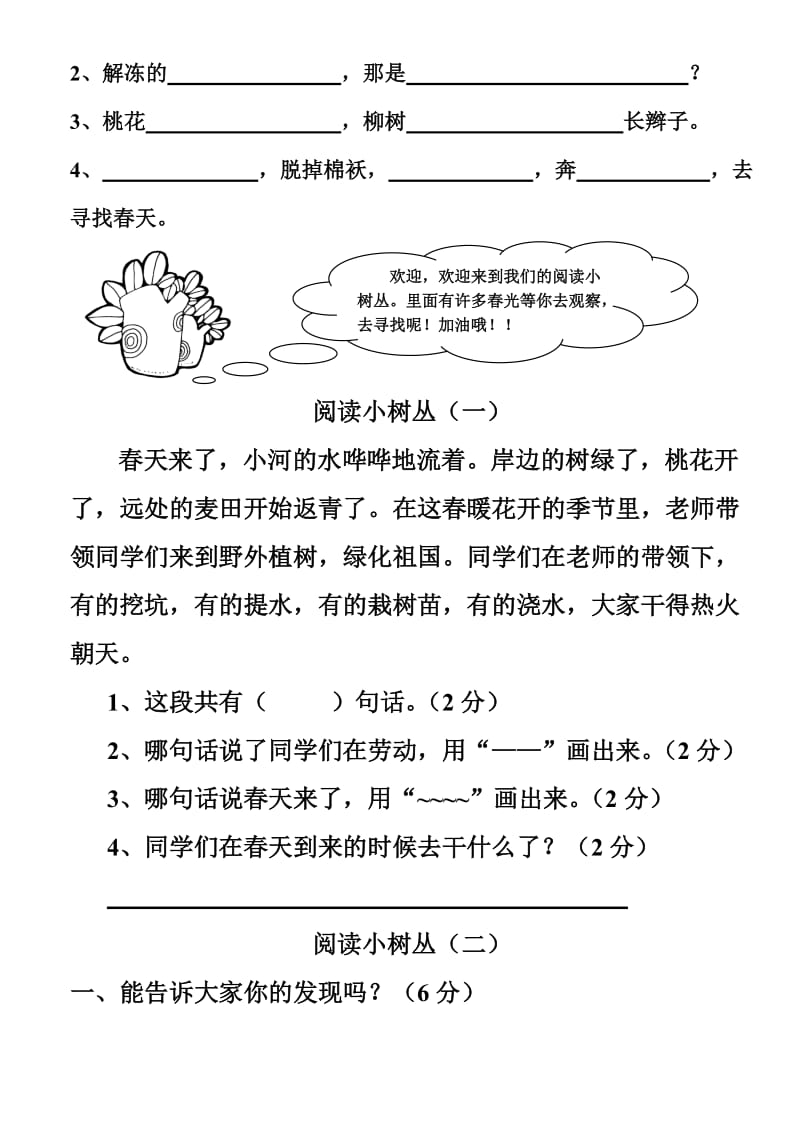 2019年二年级语文第二学期第一单元测验卷（人教版）.doc_第3页