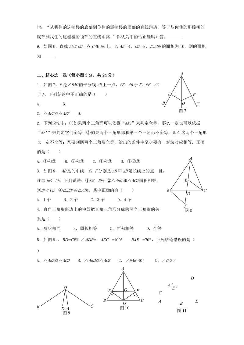 2019年六年级数学下册 《全等三角形》同步练习2 鲁教版.doc_第2页