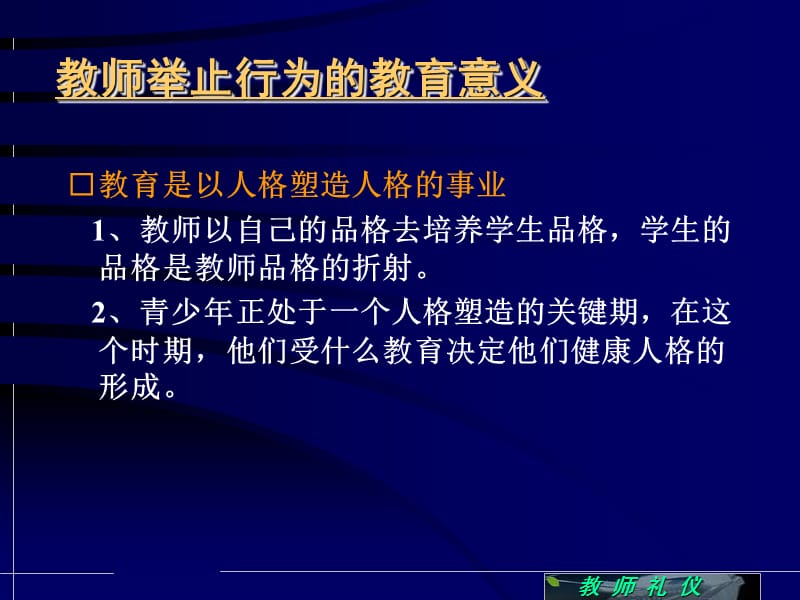 《教师形象礼仪》PPT课件.ppt_第2页