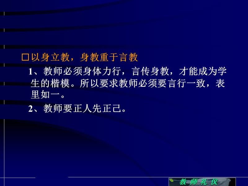 《教师形象礼仪》PPT课件.ppt_第3页