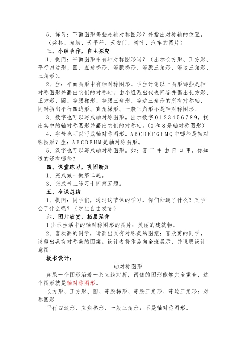 2019年六年级上册数学轴对称图形教学设计.doc_第2页