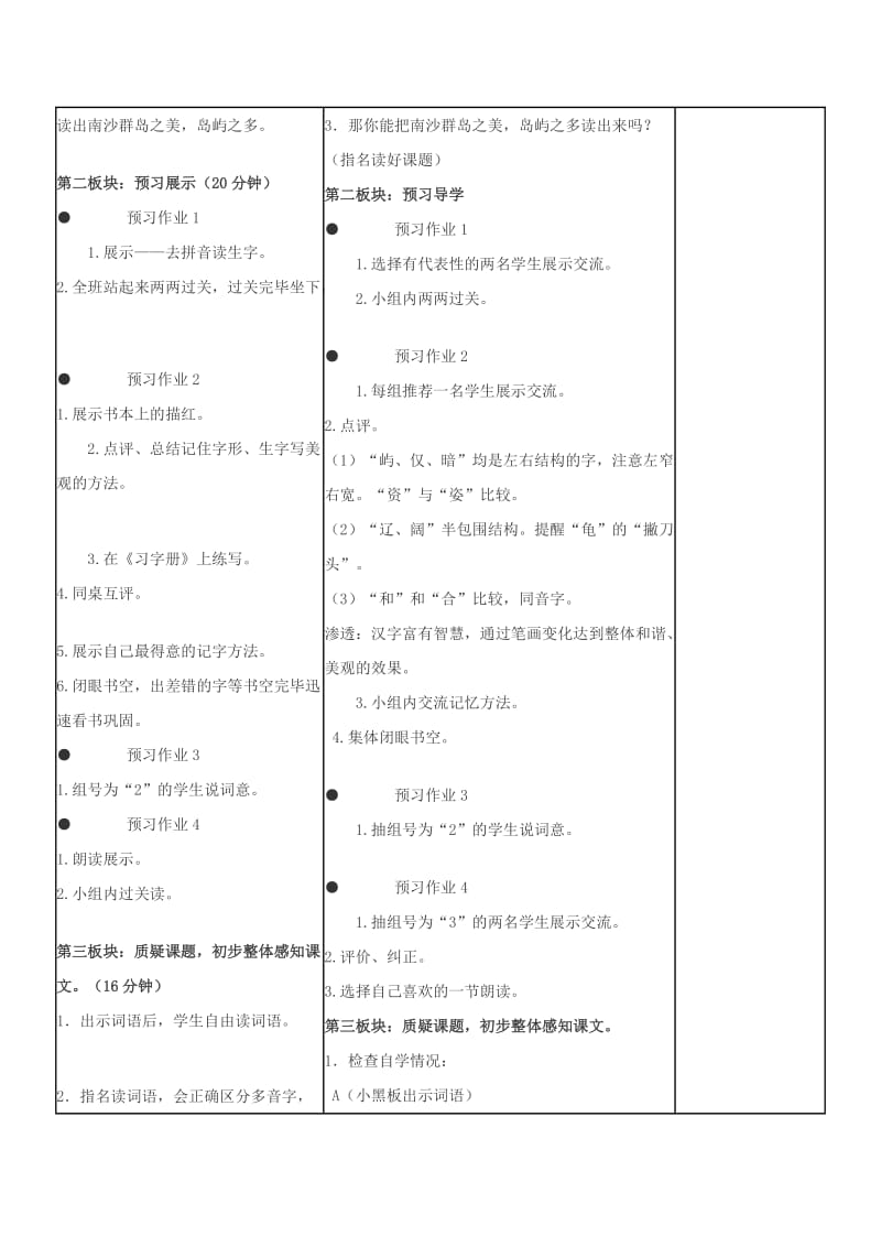 2019年三年级语文下册《美丽的南沙群岛》教学设计6 苏教版.doc_第2页