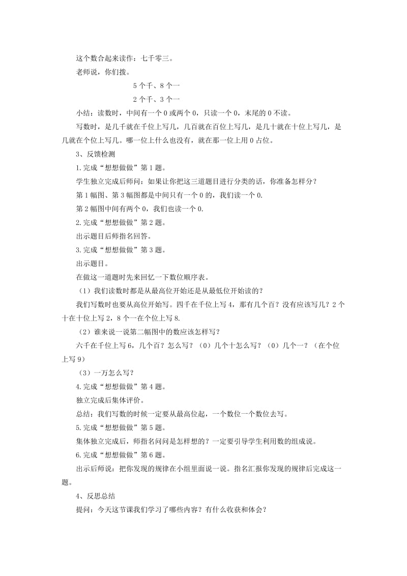 2019年二年级数学下册 万以内数的读写教案 苏教版.doc_第2页