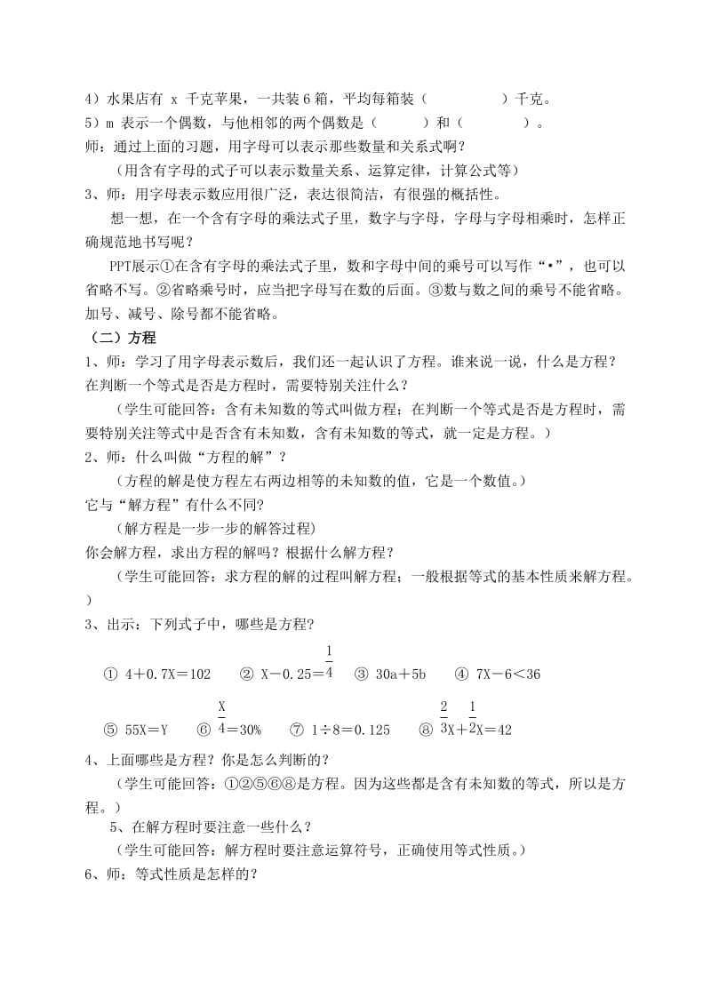 2019年六年级下册《式与方程》教学设计.doc_第2页