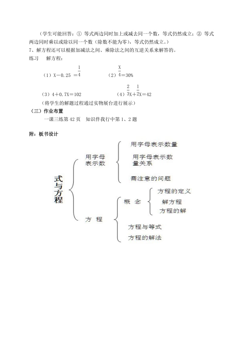 2019年六年级下册《式与方程》教学设计.doc_第3页