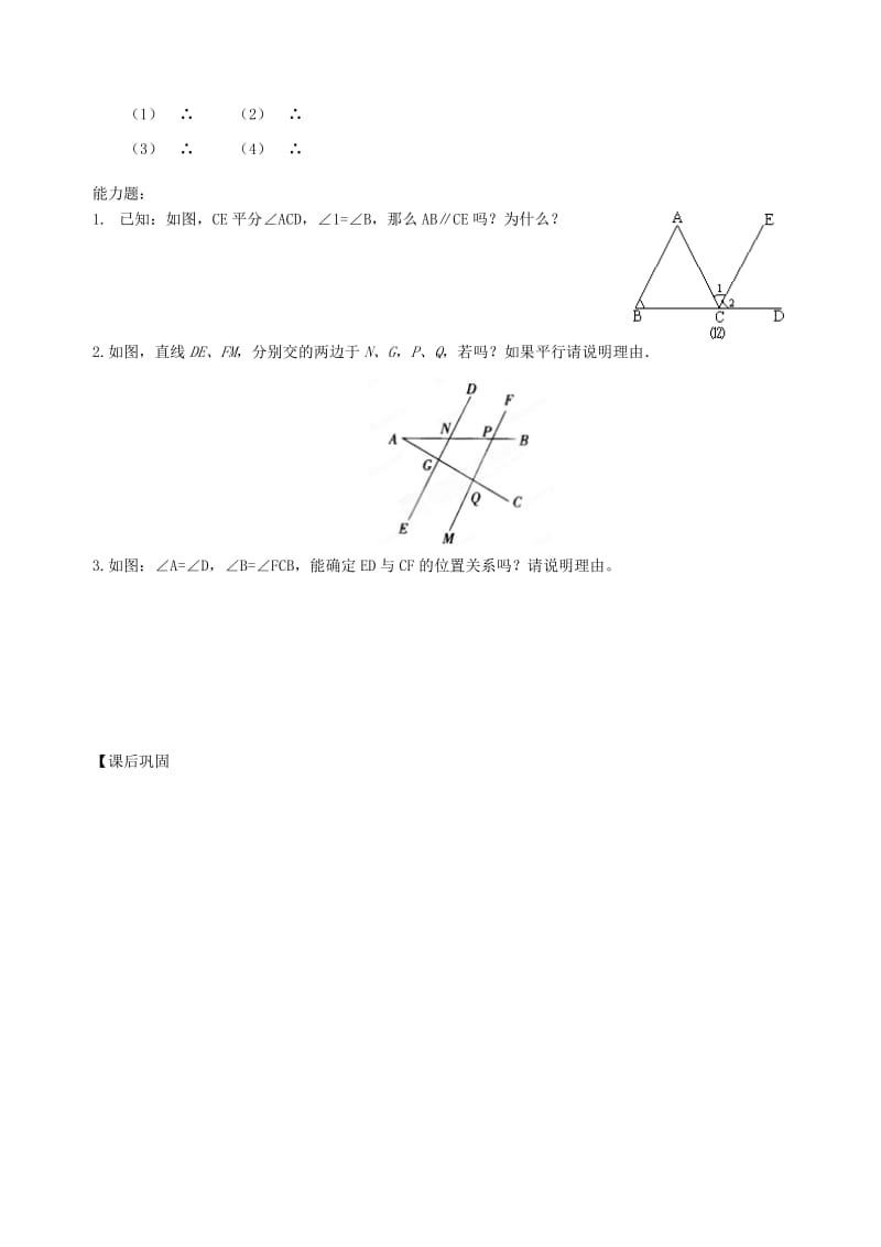 2019年六年级数学下册 7.2 探索直线平行的条件导学案（新版）鲁教版五四制.doc_第2页