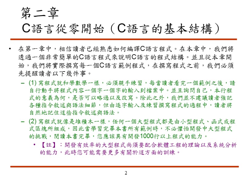 《C语言的基本结构》PPT课件.ppt_第2页