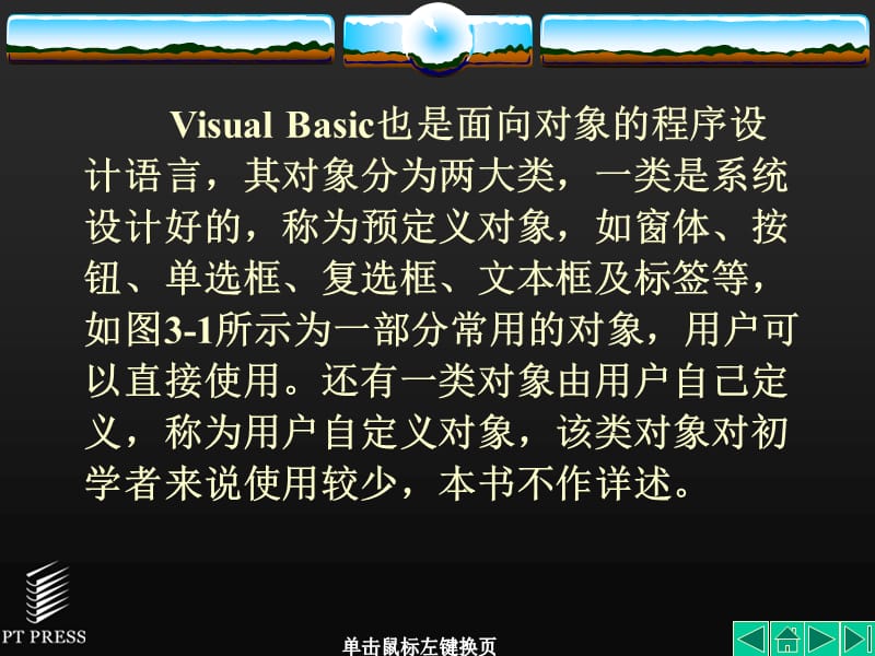 VisualBasic6.0集成开发环境.ppt_第3页