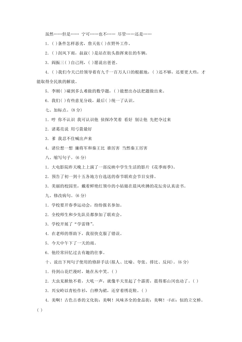 2019年六年级语文上学期期末试卷334苏教版.doc_第2页