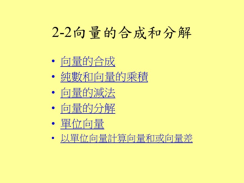 《向量的合成和分解》PPT课件.ppt_第1页