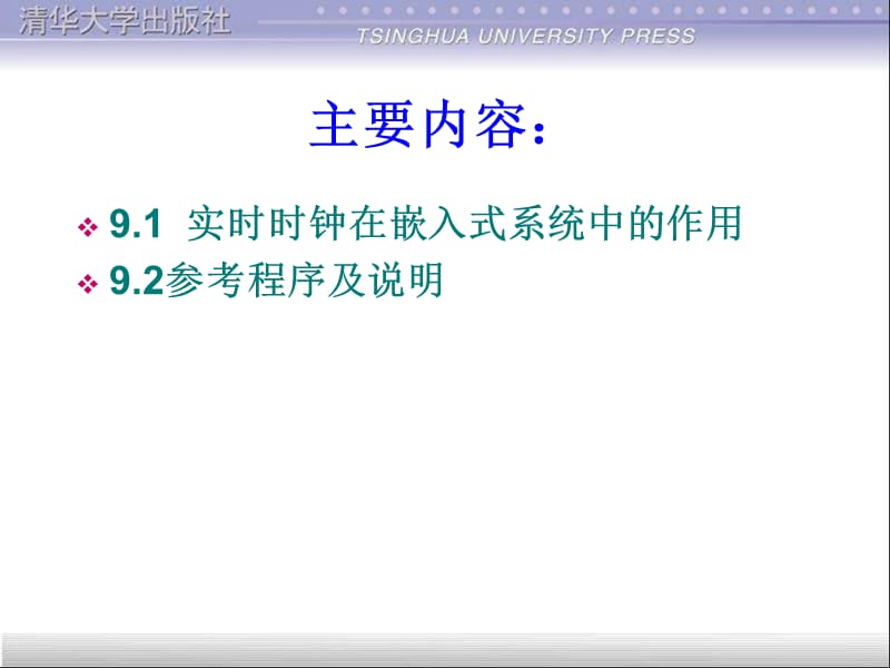 S3C2410的实时时钟(RTC).ppt_第2页