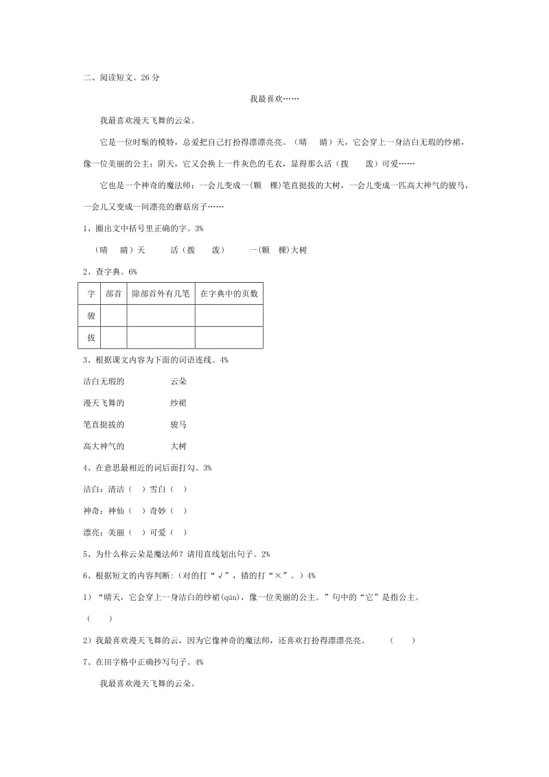 2019年二年级语文上学期期末试卷试题试卷.doc_第2页