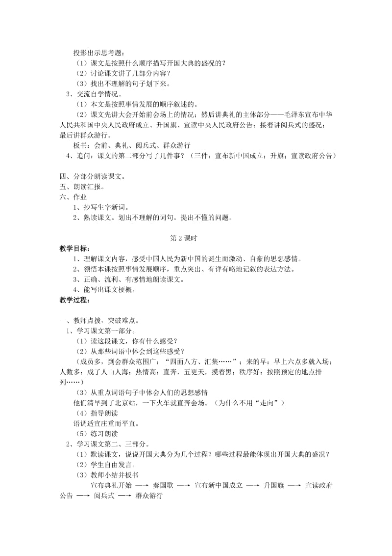 2019年六年级语文上册 6.开国大典3教案语文S版 .doc_第2页