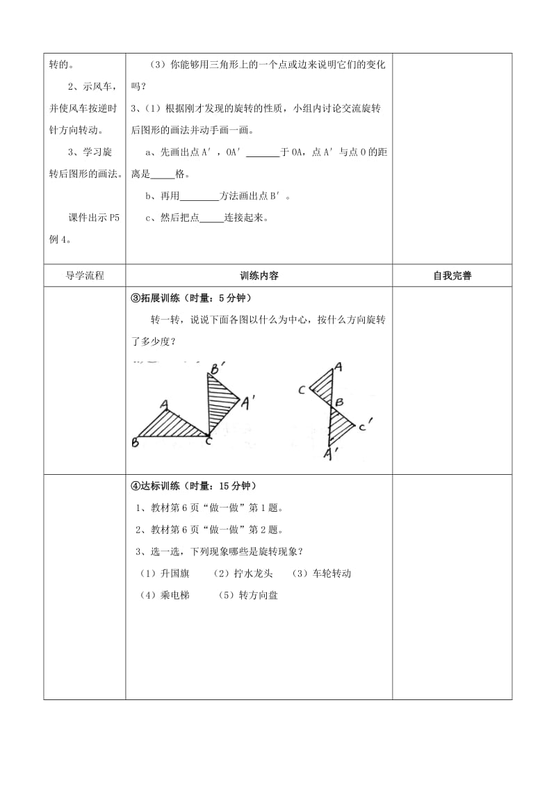 2019年五年级数学下册 1.1 图形的旋转导学案人教版.doc_第2页