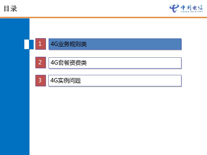 G业务计费规则及实例问题.ppt_第2页