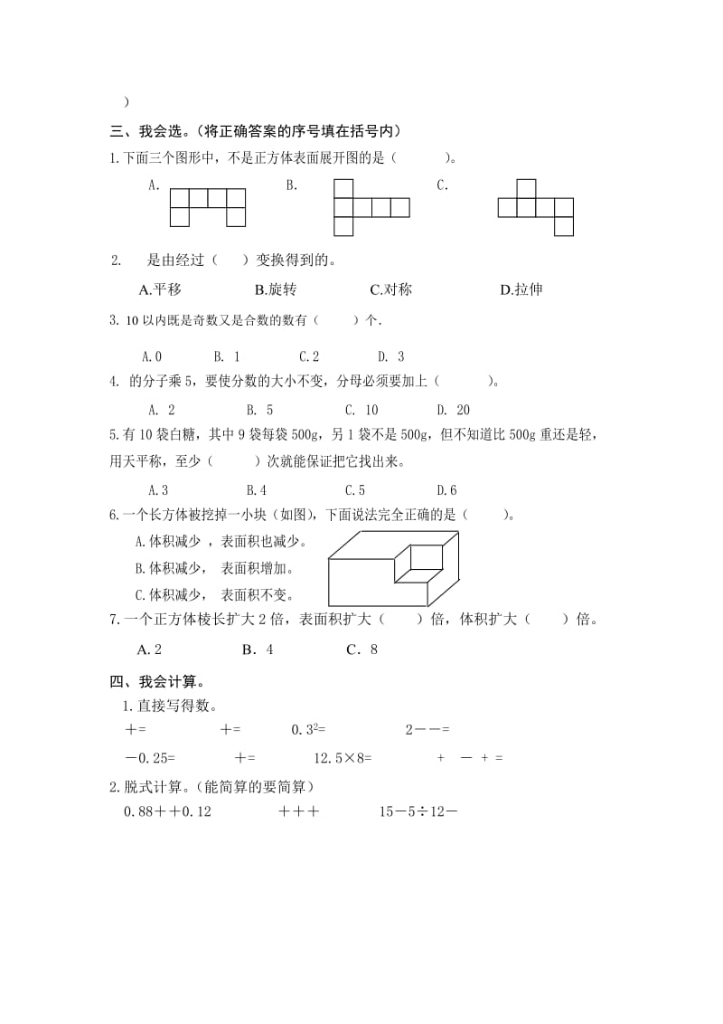 2019年五年级数学下册期末试卷含答案详解.doc_第2页