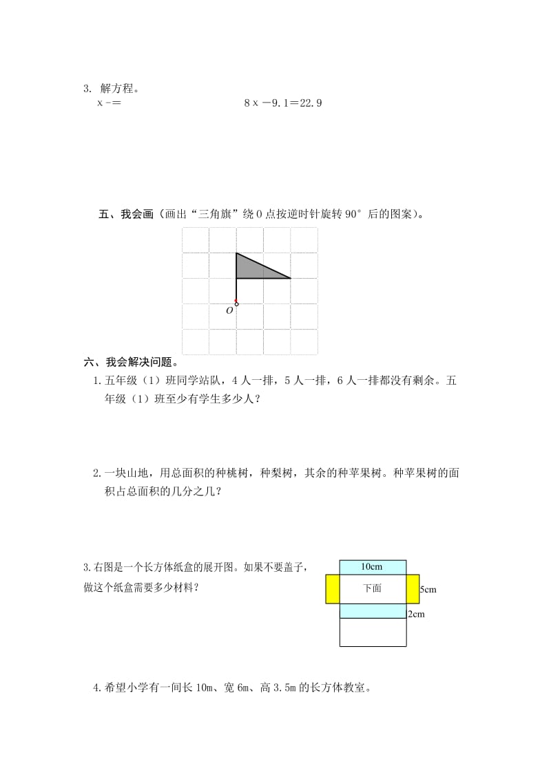 2019年五年级数学下册期末试卷含答案详解.doc_第3页