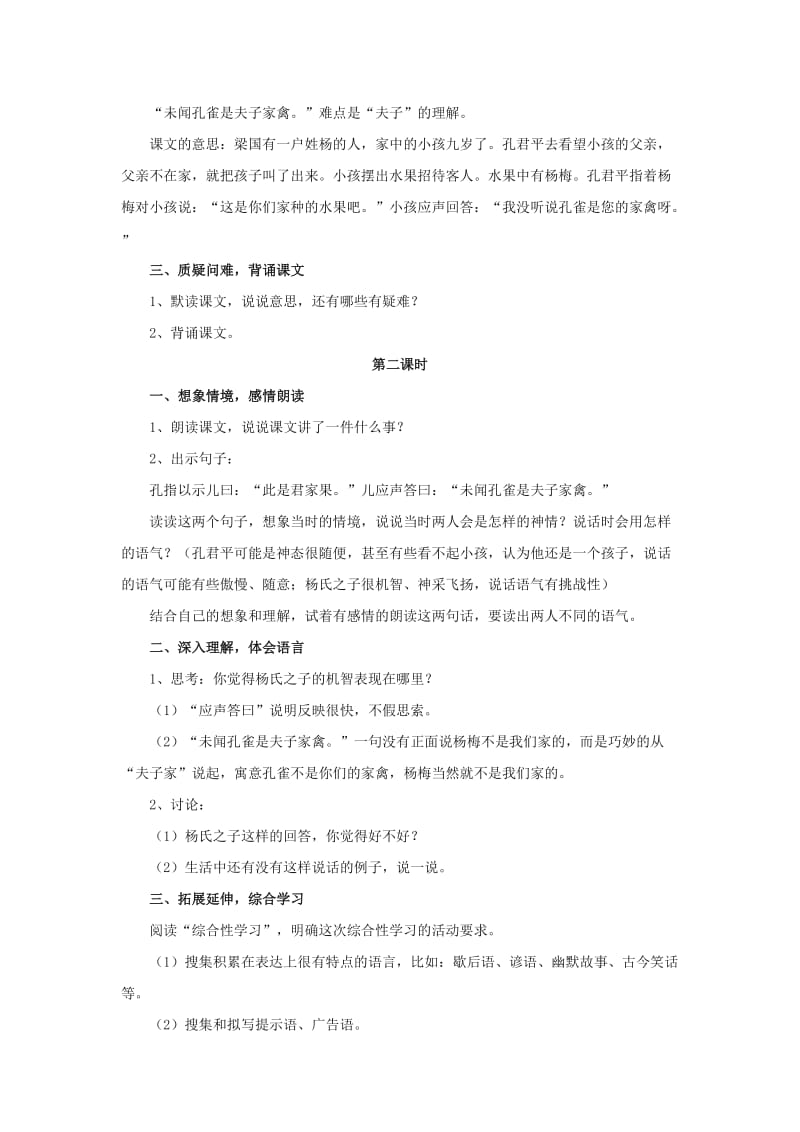 2019年五年级语文下册 10.杨氏之子教学设计 新人教版 .doc_第2页