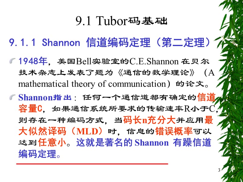 Turbo码forstudent.ppt_第3页