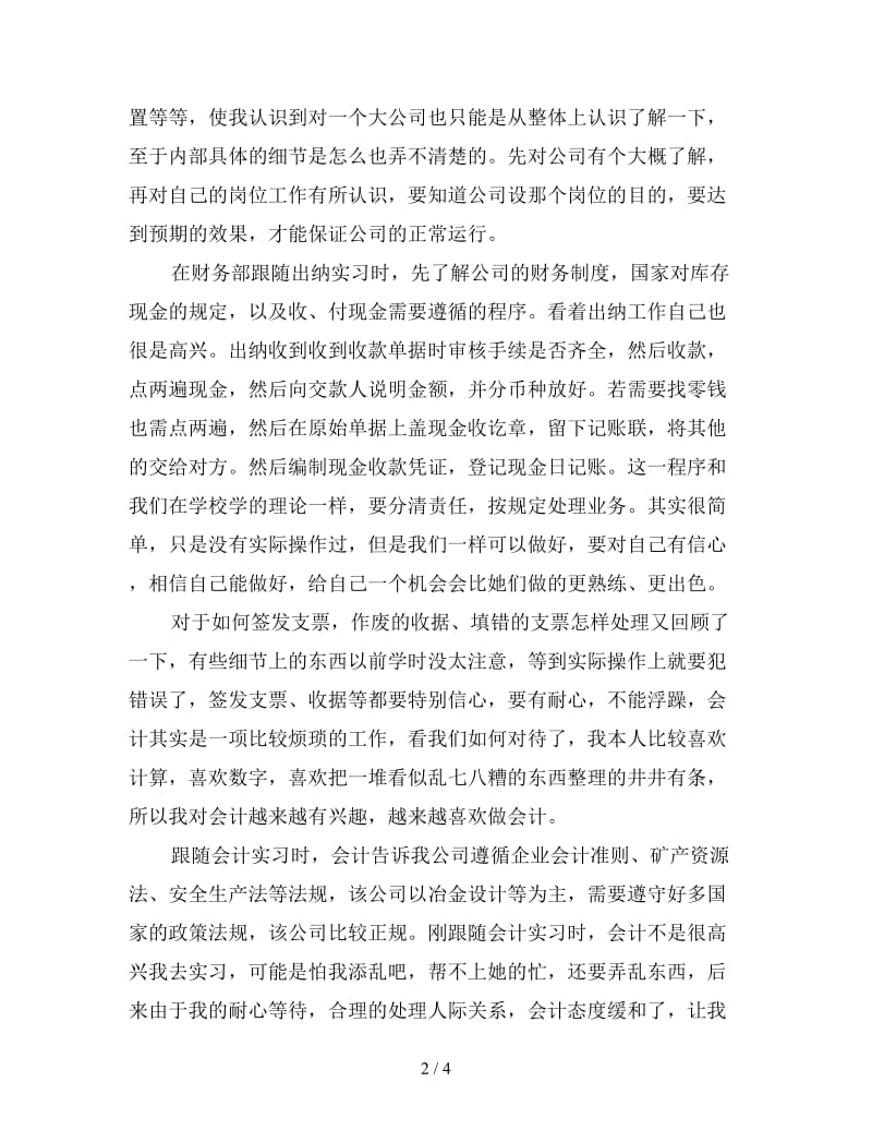 新出纳实习生个人总结.doc_第2页