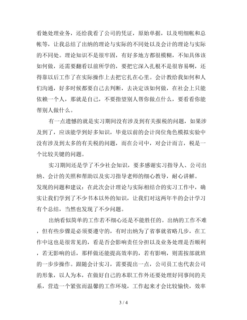 新出纳实习生个人总结.doc_第3页